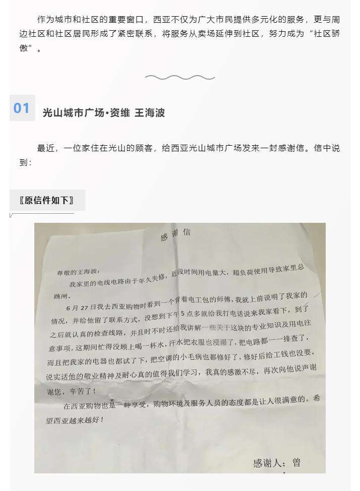 全能維修師，從賣場(chǎng)到社區(qū)_01.png