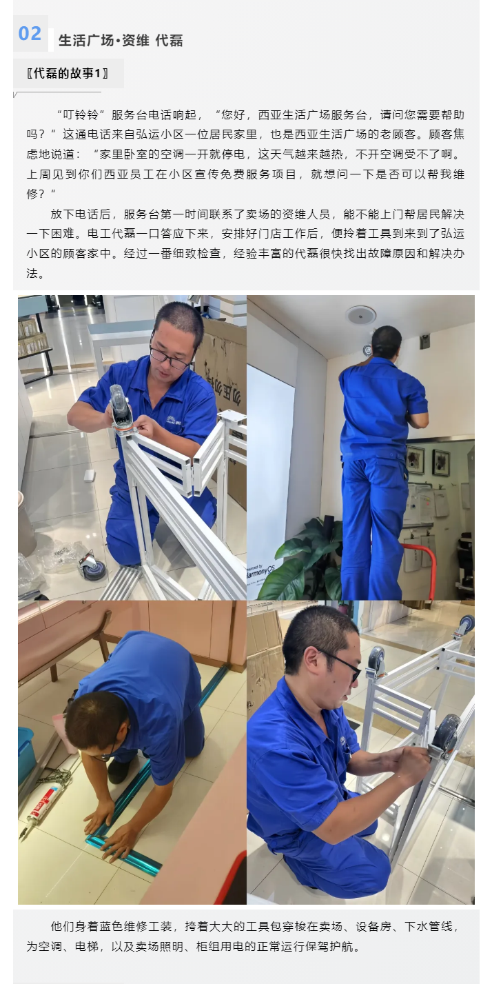 全能維修師，從賣場(chǎng)到社區(qū)_04.png
