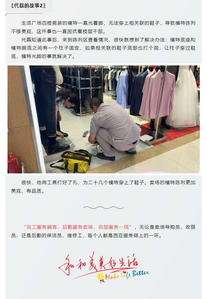 全能維修師，從賣場(chǎng)到社區(qū)_05.png