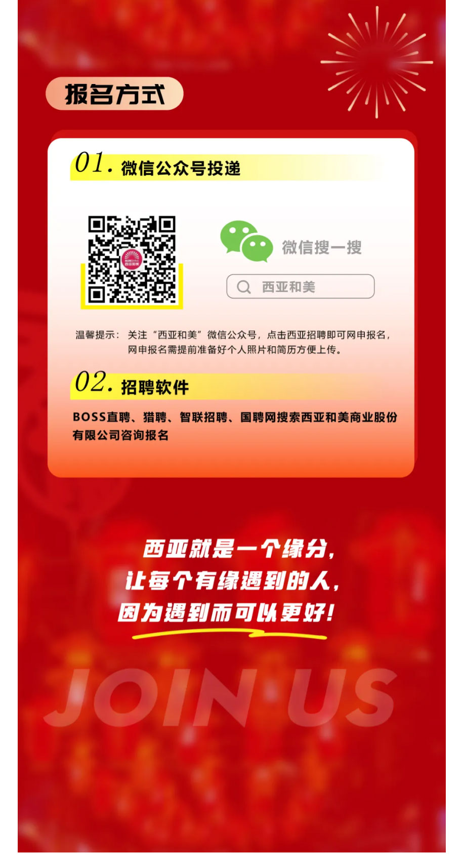 FireShot-Capture-002---西亞和美公司2026年春節(jié)招聘---[mp.weixin.qq_07.jpg